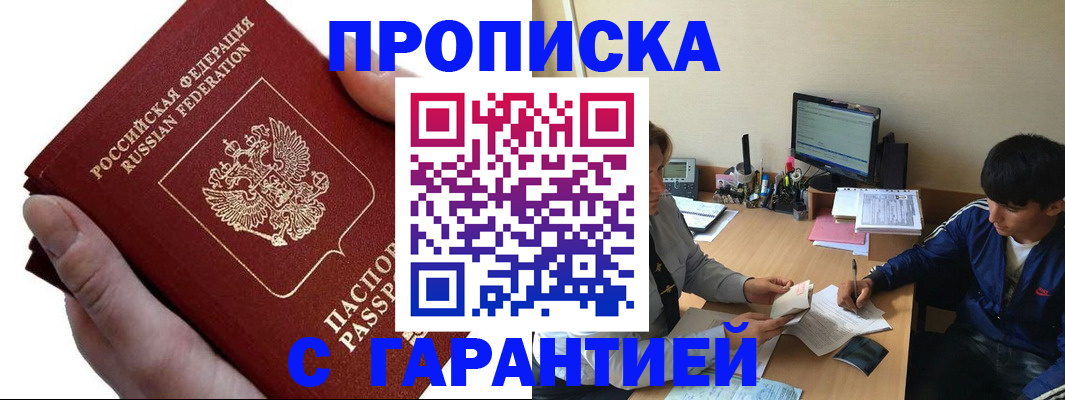 прописка в квартире в Кяхте