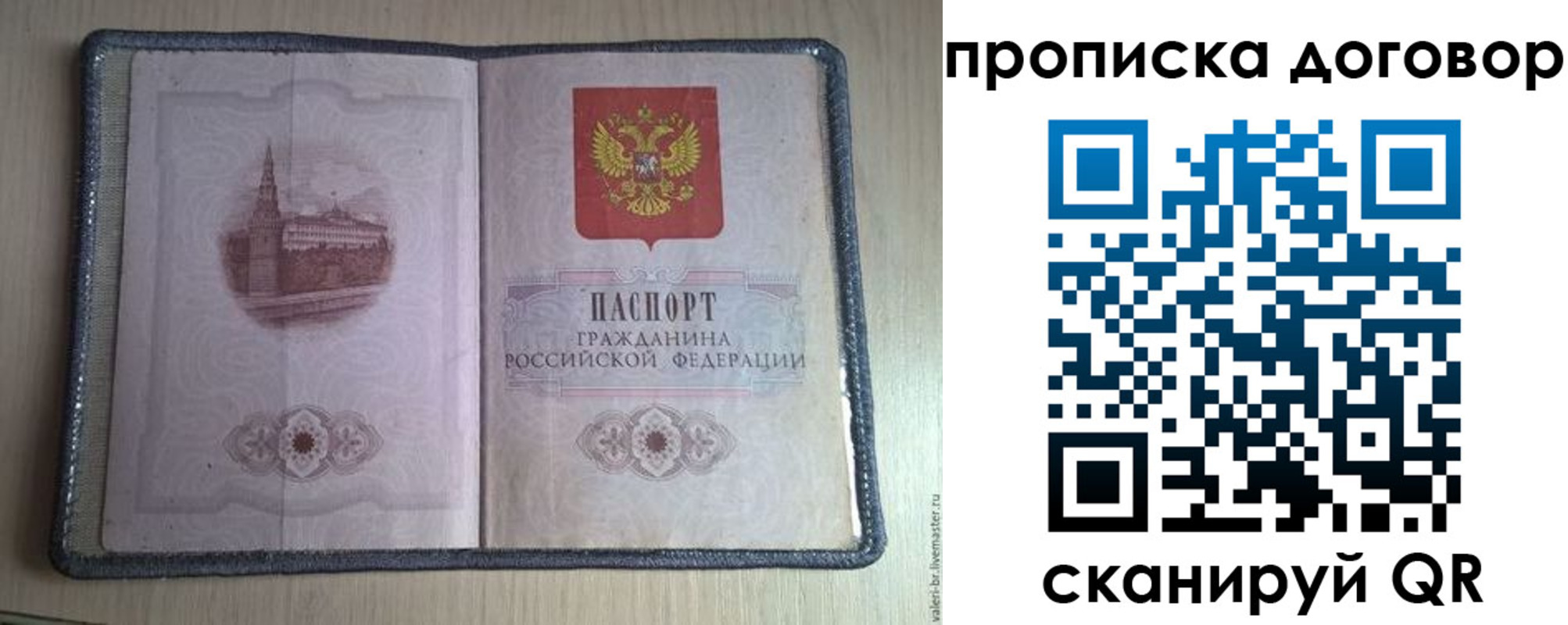 прописка для работы в Кяхте