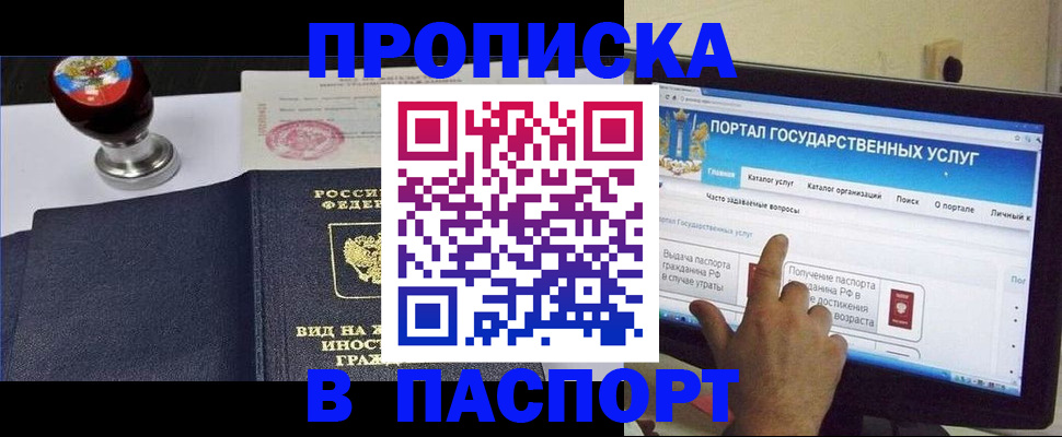 прописка 2025 в Кяхте
