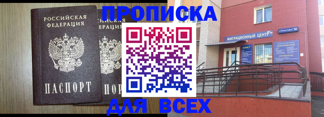 временная регистрация для всех в Кяхте